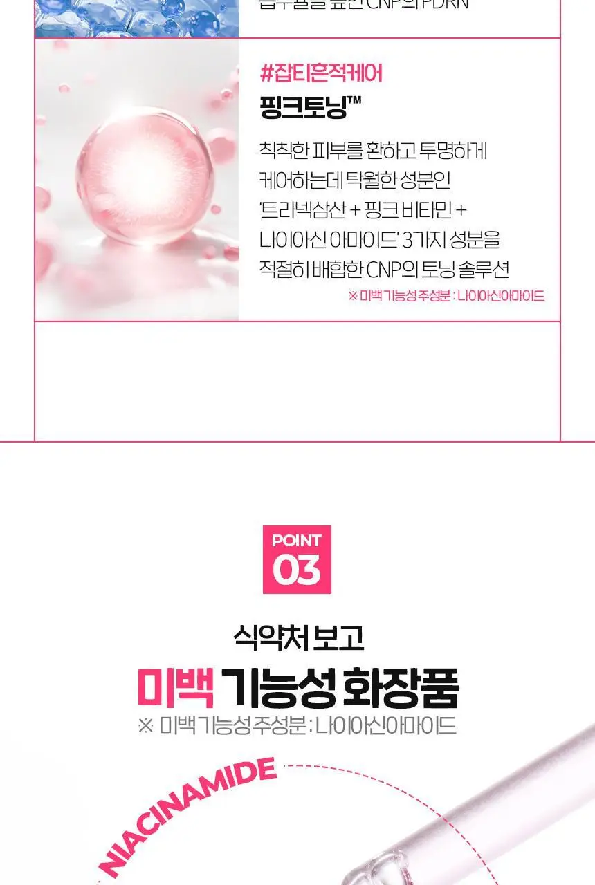 [흔적잡티케어/PDRN] 차앤박 더마앤서 핑크토닝 딥인샷 앰플 30ml 기획 (+15ml) 상세페이지 12